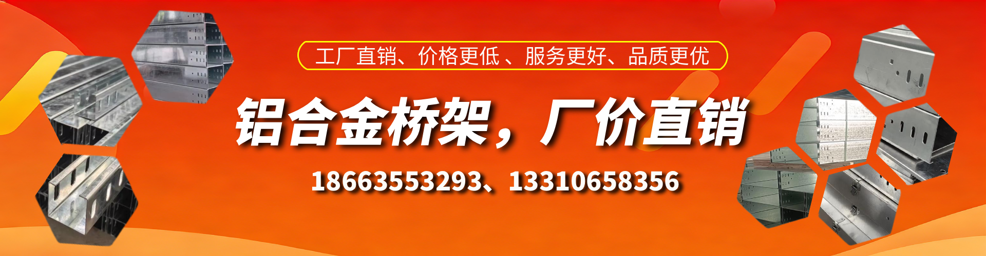 汉中铝合金桥架厂家